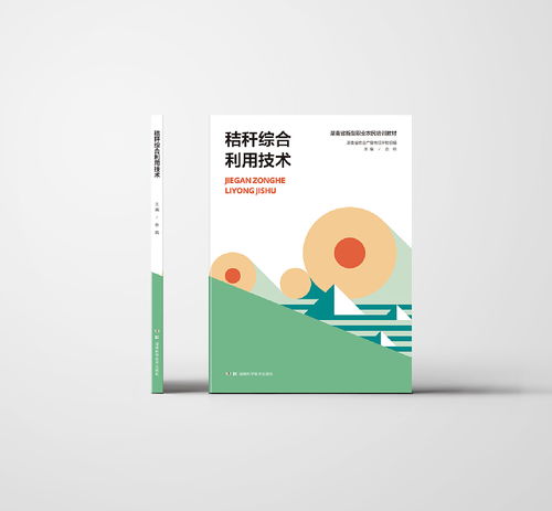 湖南創新職業農民培訓教材的設計理念與實踐