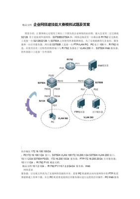 企業網絡搭建技術方案與實施指南